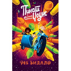 Vulkan Izdavaštvo Pinat Džouns i dvanaest portala Cene