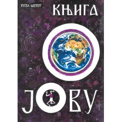 Forma B Geza Šetet - Knjiga o Jovu - ćirilica Cene