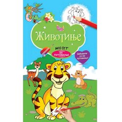 Vulkančić moj set za putovanje životinje Cene