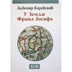 Književna opština Vršac Ljubomir Koraćević - U zemlji Franje Josifa Cene