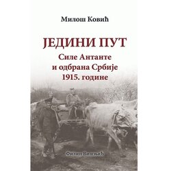 Filip Višnjić Miloš Ković - Jedini put: sile Antante i odbrana Srbije 1915. godine Cene