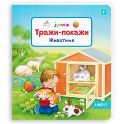 UNZIP Sandra Grim - Životinje, Traži-pokaži Cene