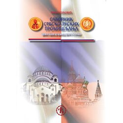Draslar list Ranko Gojković - Sabornik srpsko-ruskih promišljanja Cene