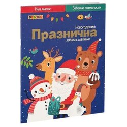  Novogodisnja praznicna zabava s maskama ( DEXY0076 ) Cene