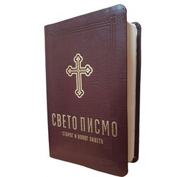 Biblijsko društvo Srbije Dragan Milin, Emilijan Čarnić
 - Sveto pismo Starog i Novog zaveta Cene