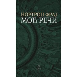Fondacija Grupa sever Nortrop Fraj - Moć reči Cene