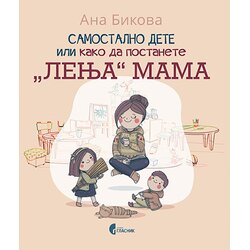 Službeni Glasnik Ana Bikova - Samostalno dete ili kako da postanete „lenja“ mama Cene