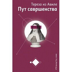 ITV centar plus Tereza iz Avila - Put savršenstva Cene
