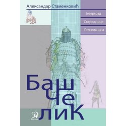 CFP Apostrof Aleksandar Stamenković
 - Baš čelik - trilogija Cene
