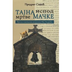Filip Višnjić Predrag Savić - Tajna ispod mrtve mačke Cene