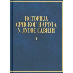 Srpska književna zadruga Grupa autora - Istorija srpskog naroda u Jugoslaviji, knjiga I Cene