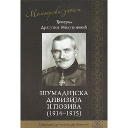 Medija centar „Odbrana“ Dragutin Milutinović - Šumadijska divizija II poziva 1914-1918 Cene