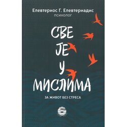 Bernar Elevterios Elevteriadis - Sve je u mislima Cene