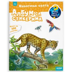 UNZIP Ute Zimon - Životinje sveta Cene