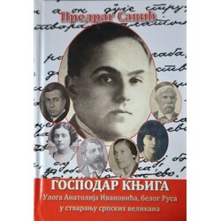 Arte Predrag Savić - Gospodar knjiga Cene