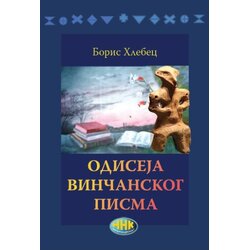 NNK international Boris Hlebec - Odiseja vinčanskog pisma Cene