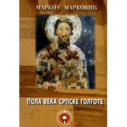 Grafiks Marko S. Marković
 - Pola veka srpske golgote Cene