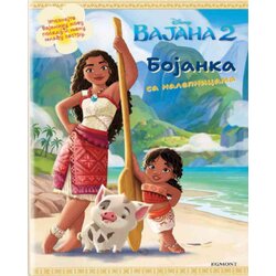 Egmont Grupa autora - Disney Vajana 2 - bojanka sa nalepnicama Cene