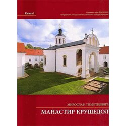 Draganić Miroslav Timotijević
 - Manastir Krušedol Cene