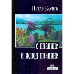 Gutenbergova galaksija Petar Kočić
 - S planine i ispod planine Cene