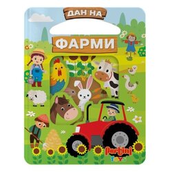  Dan na farmi - knjiga sa prozorčićima ( 1000056 ) Cene