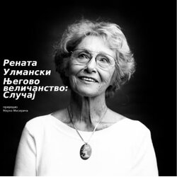 Udruženje dramskih umetnika Srbije Marko Misirača - Renata Ulmanski: Njegovo veličanstvo slučaj Cene