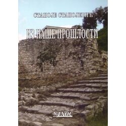 Ethos Stanoje Stanojević - Iz naše prošlosti Cene
