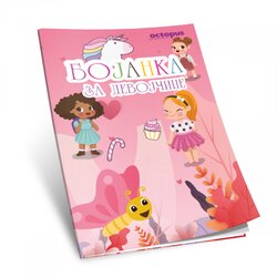 Octopus bojanka za devojčice UNL-1644 Cene