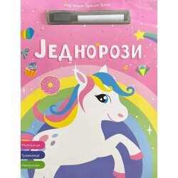 Vulkan Izdavaštvo Moj piši-briši blok: Jednorozi Cene