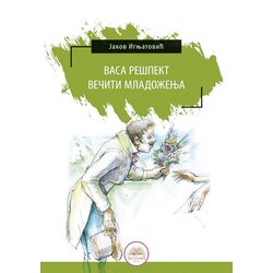 IKP Bogunović Jakov Ignjatović - Vasa Rešpekt; Večiti mladoženja Cene