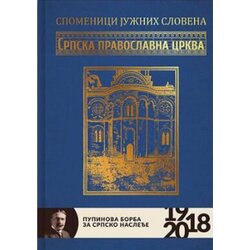 Agape knjiga Aleksandra Ninković Tašić - Spomenici Južnih Slovena - Srpska pravoslavna crkva Cene