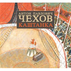Darma books Anton Pavlovič Čehov - Kaštanka Cene