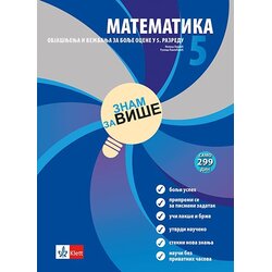 Klett Milica Vajukić, Ružica Pavlićević - Znam za više - matematika 5, zbirka zadataka za 5. razred osnovne škole Cene