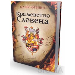 Ganeša Mavro Orbini - Kraljevstvo Slovena Cene