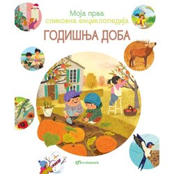 Vulkan Moja prva slikovna enciklopedija - Godišnja doba ( 29605 ) Cene