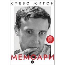 Kvazar: budućnost čitanja Stevo Žigon - Nedopisani memoari Cene