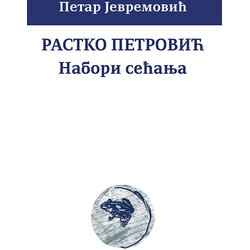 Gramatik Petar Jevremović
 - Rastko Petrović-nabori sećanja Cene