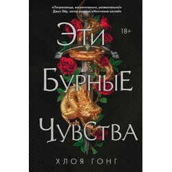Ruslania Гонконг - Эти бурные чувства Cene