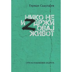 Srpska književna zadruga German Sadulajev - Niko ne izdrži ovaj život Cene