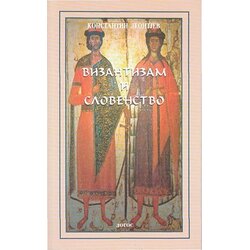 Logos Konstantin Leontjev - Vizantizam i slovenstvo Cene
