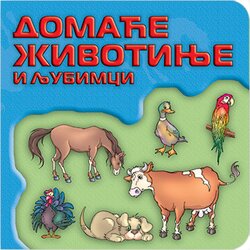 AIDT Pikom Dragana Krstić
 - Svet oko tebe: domaće životinje i ljubimci Cene
