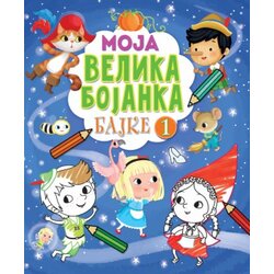 Vulkan moja velika bojanka bajke 1 Cene