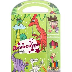 Vulkan Izdavaštvo Moj kreativni blok sa aktivnostima - Dinosauri Cene