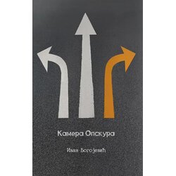 Patam Ivan Bogojević - Kamera opskura Cene