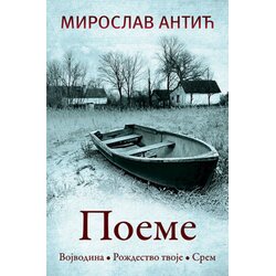 Laguna Miroslav Antić
 - Poeme Cene