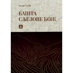 Zavod za udžbenike Branko Ćopić - Bašta sljezove boje Cene