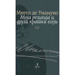 Fondacija Grupa sever Migel de Unamuno - Moja religija i drugi kratki eseji Cene