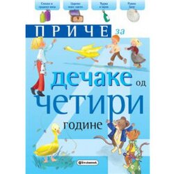  Priče za dečake od četiri godine Cene