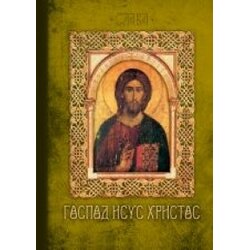 Škola plus Nenad Ilić, Anastasija Ilić
 - Gospod Isus Hristos Cene