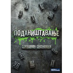 Hera Edu Strahinja Stojković - Podaništavanje Cene